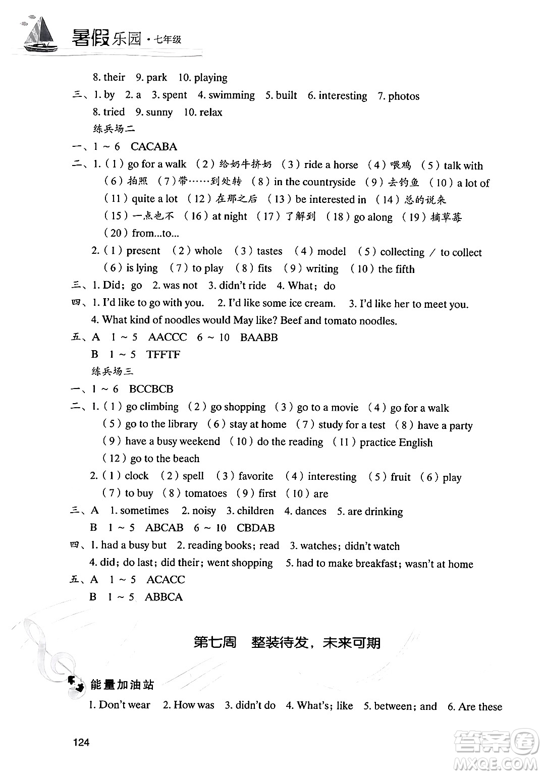 現(xiàn)代教育出版社2024年暑假樂園七年級英語人教版答案