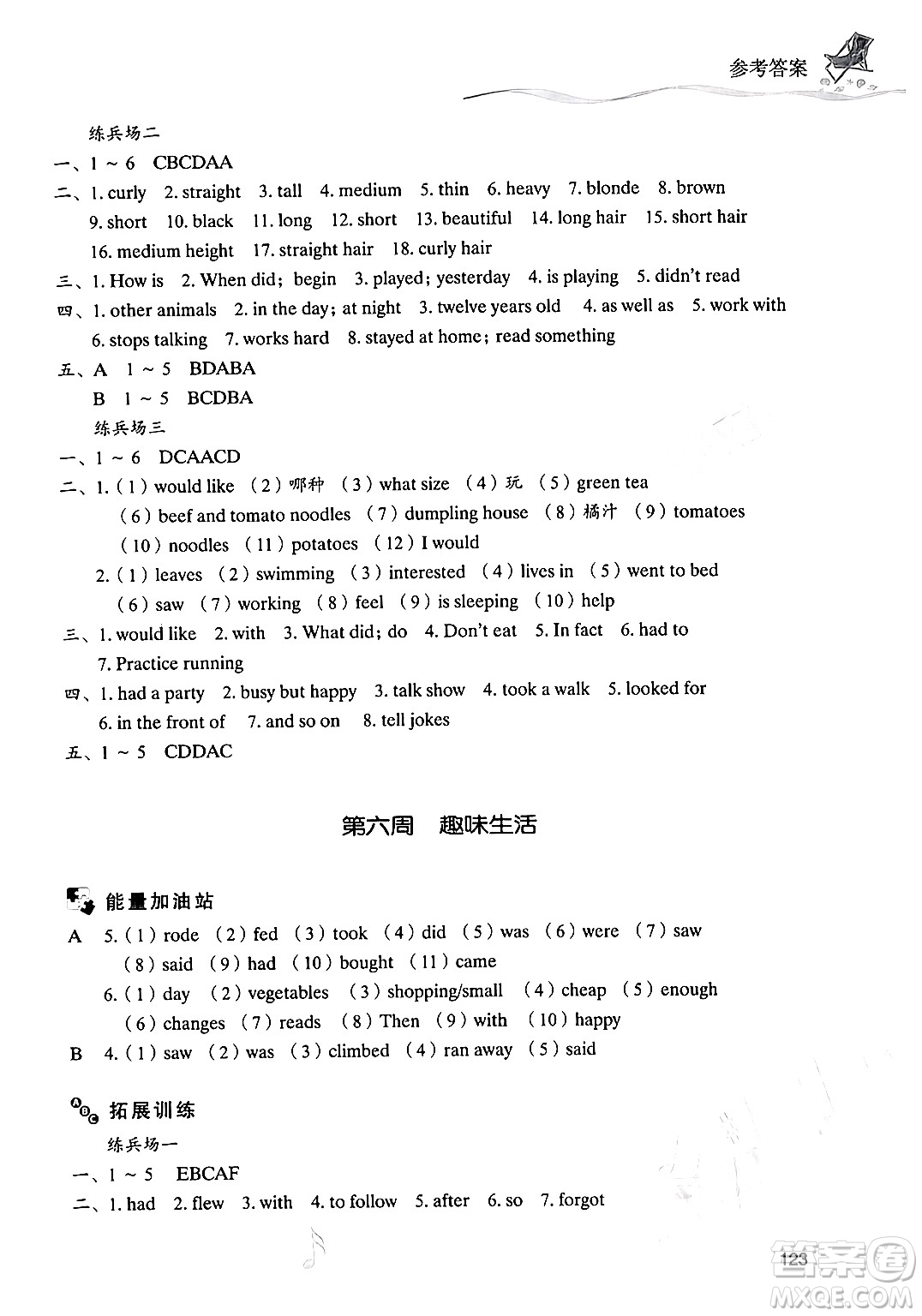 現(xiàn)代教育出版社2024年暑假樂園七年級英語人教版答案