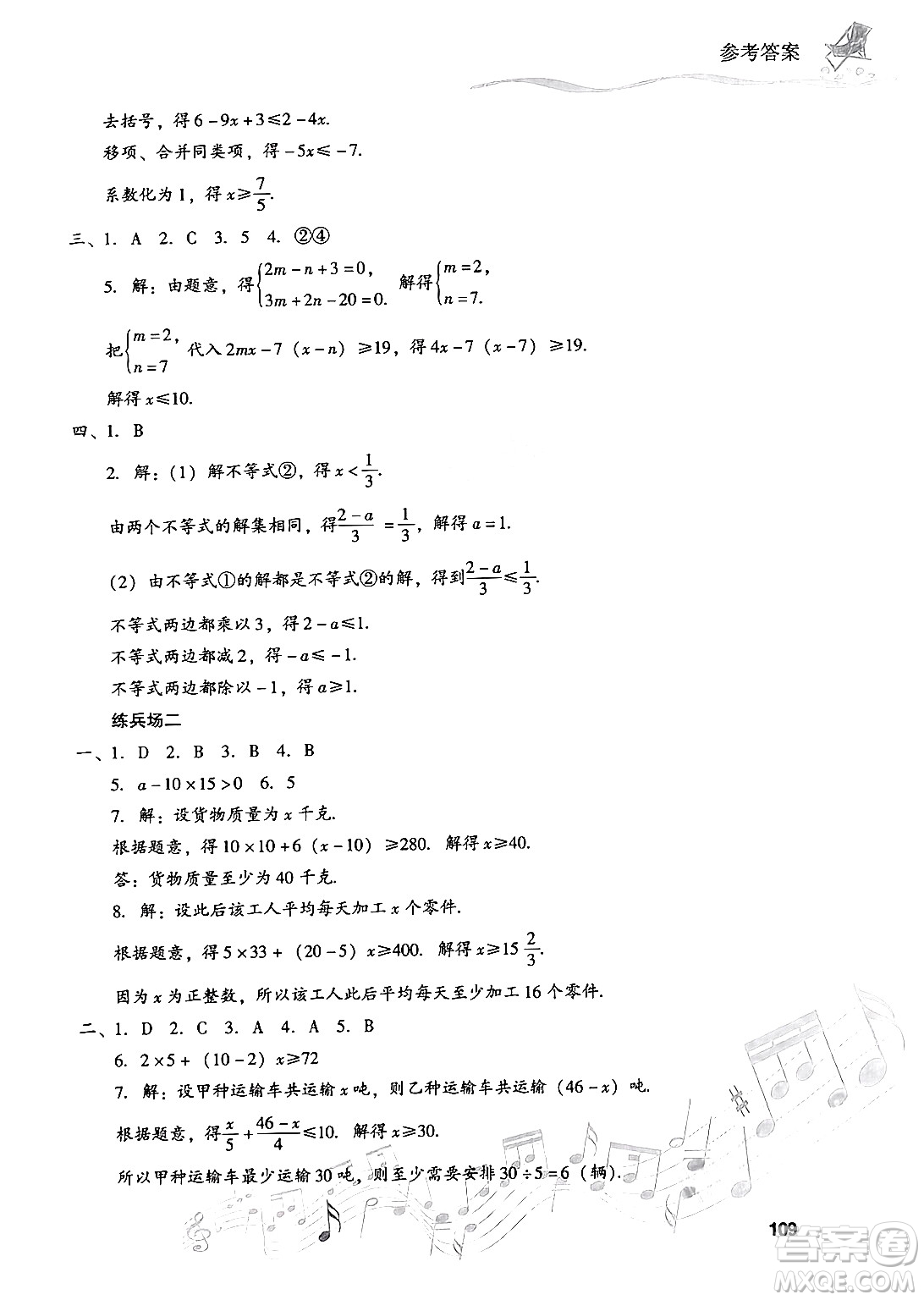 現(xiàn)代教育出版社2024年暑假樂園七年級數(shù)學(xué)華師版答案