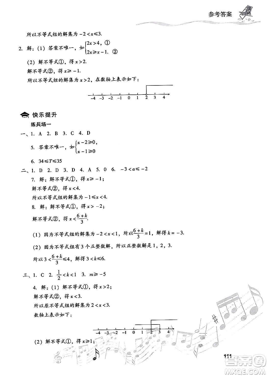 現(xiàn)代教育出版社2024年暑假樂園七年級數(shù)學(xué)華師版答案