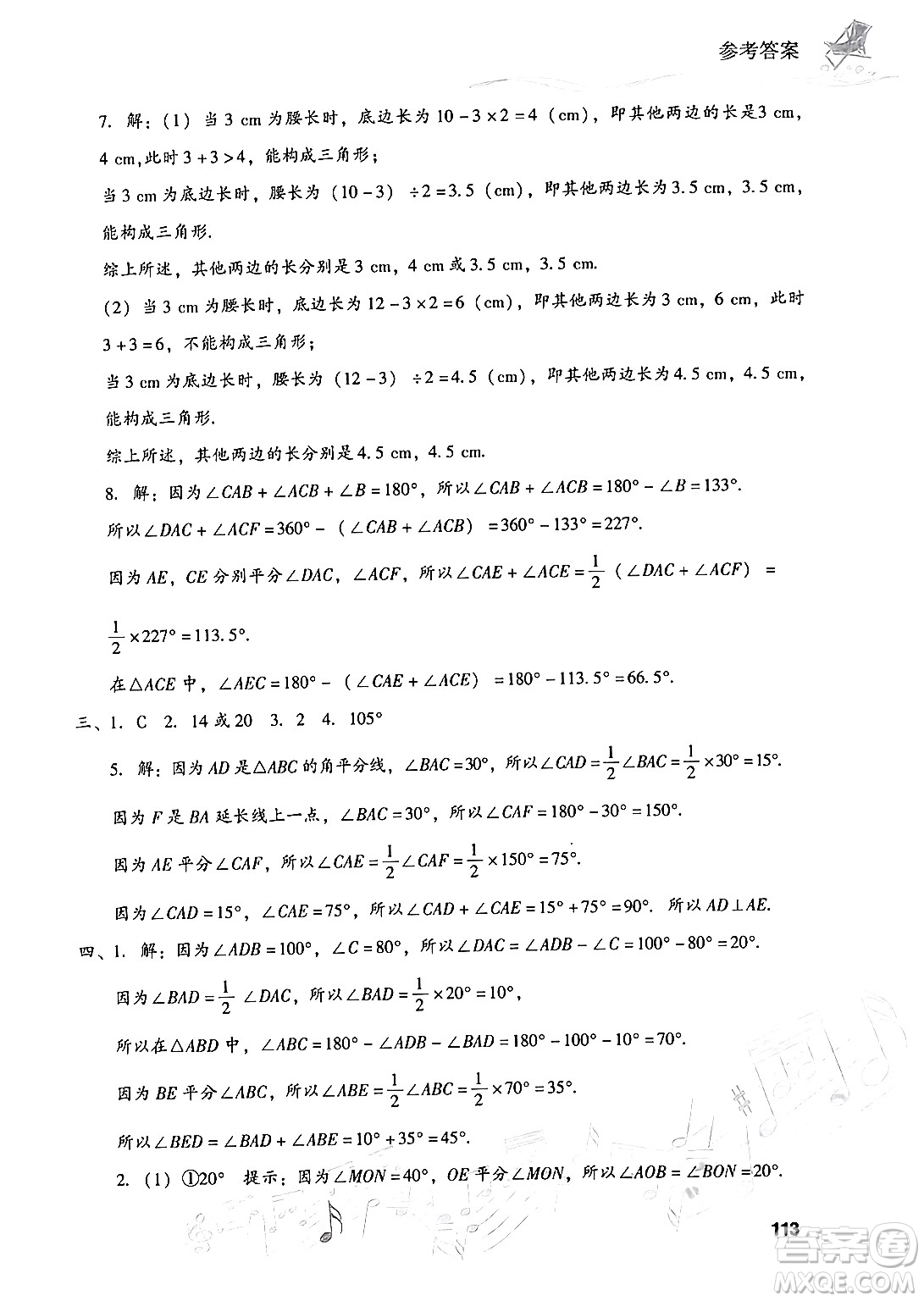 現(xiàn)代教育出版社2024年暑假樂園七年級數(shù)學(xué)華師版答案