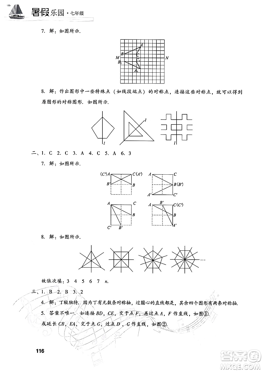 現(xiàn)代教育出版社2024年暑假樂園七年級數(shù)學(xué)華師版答案