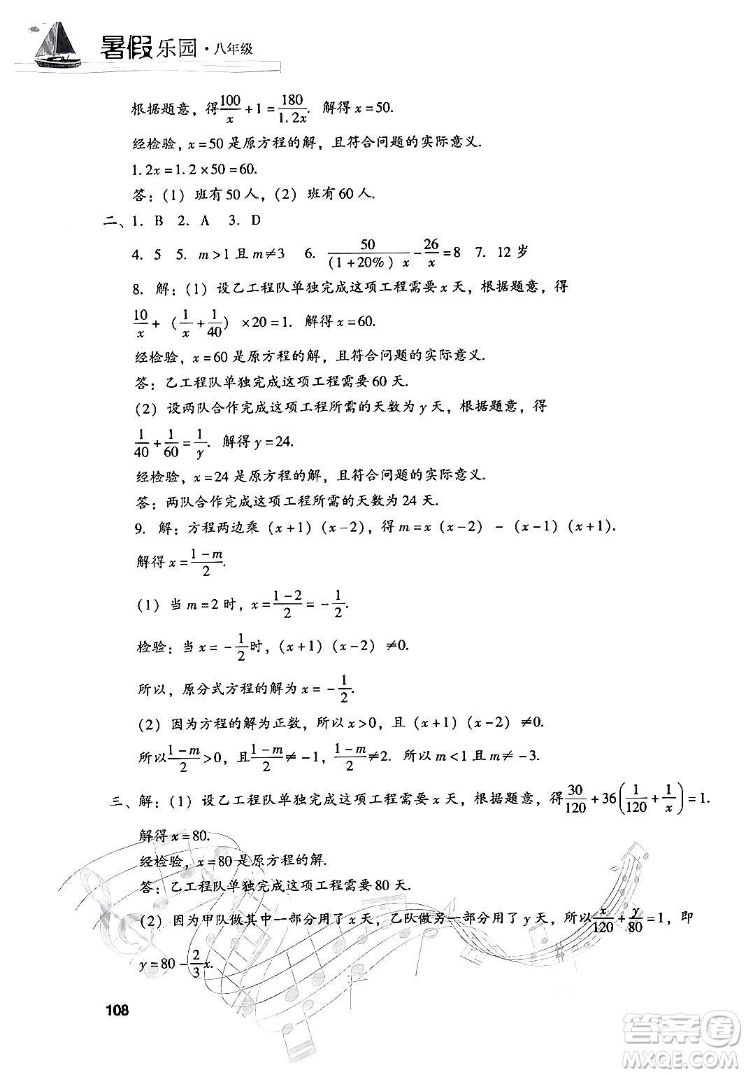 現(xiàn)代教育出版社2024年暑假樂園八年級數(shù)學(xué)華師版答案