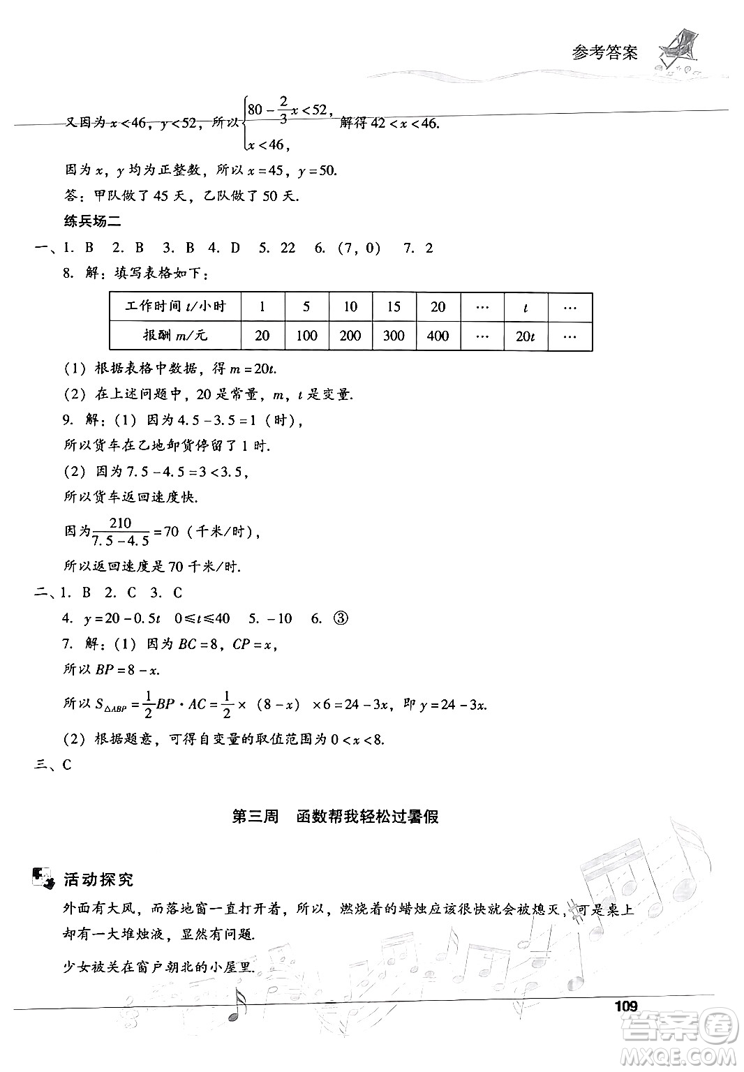 現(xiàn)代教育出版社2024年暑假樂園八年級數(shù)學(xué)華師版答案