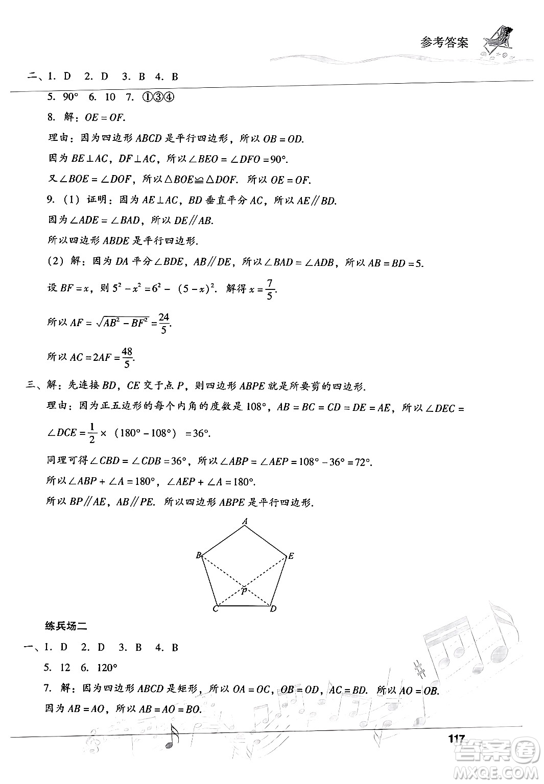 現(xiàn)代教育出版社2024年暑假樂園八年級數(shù)學(xué)華師版答案