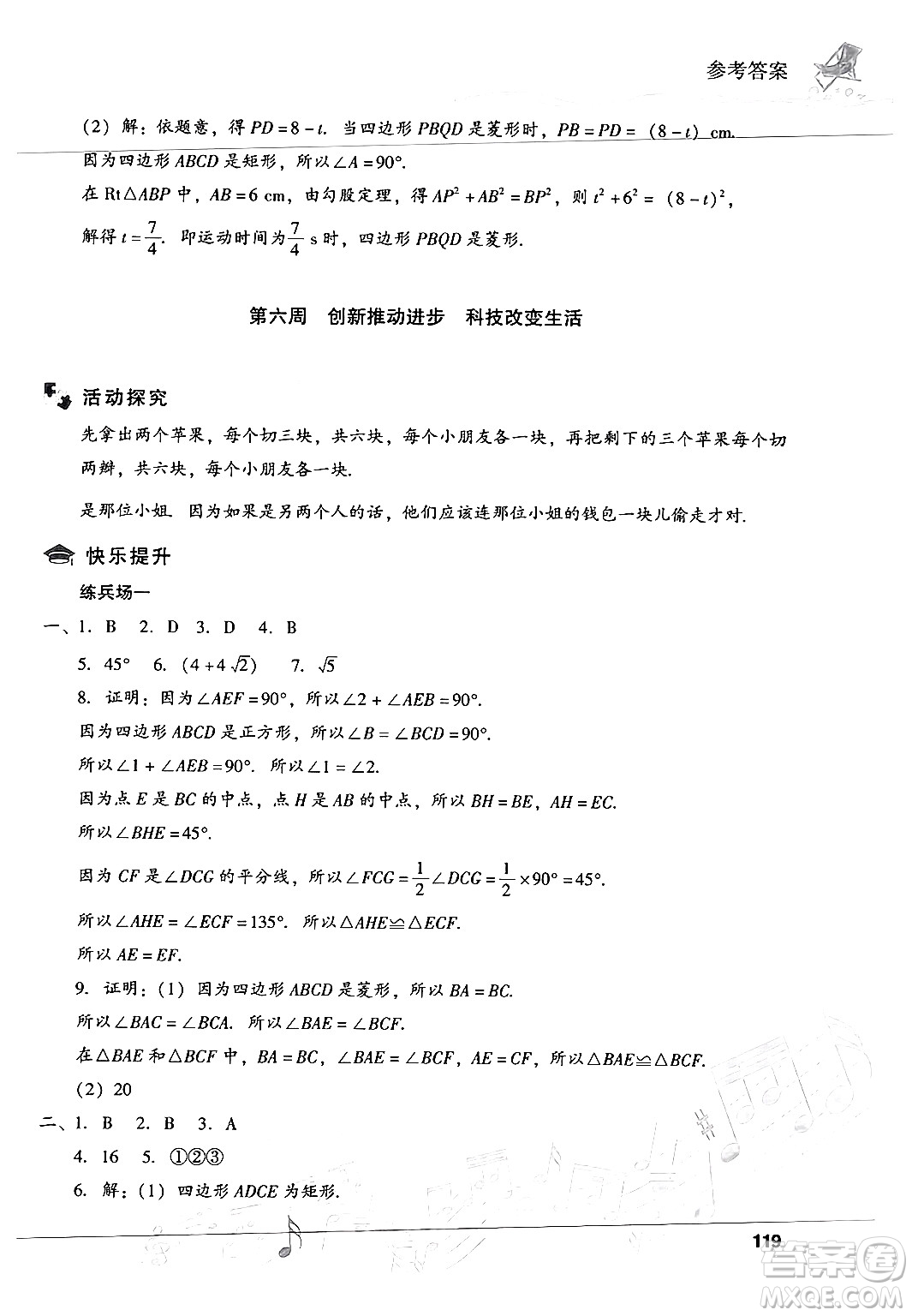 現(xiàn)代教育出版社2024年暑假樂園八年級數(shù)學(xué)華師版答案