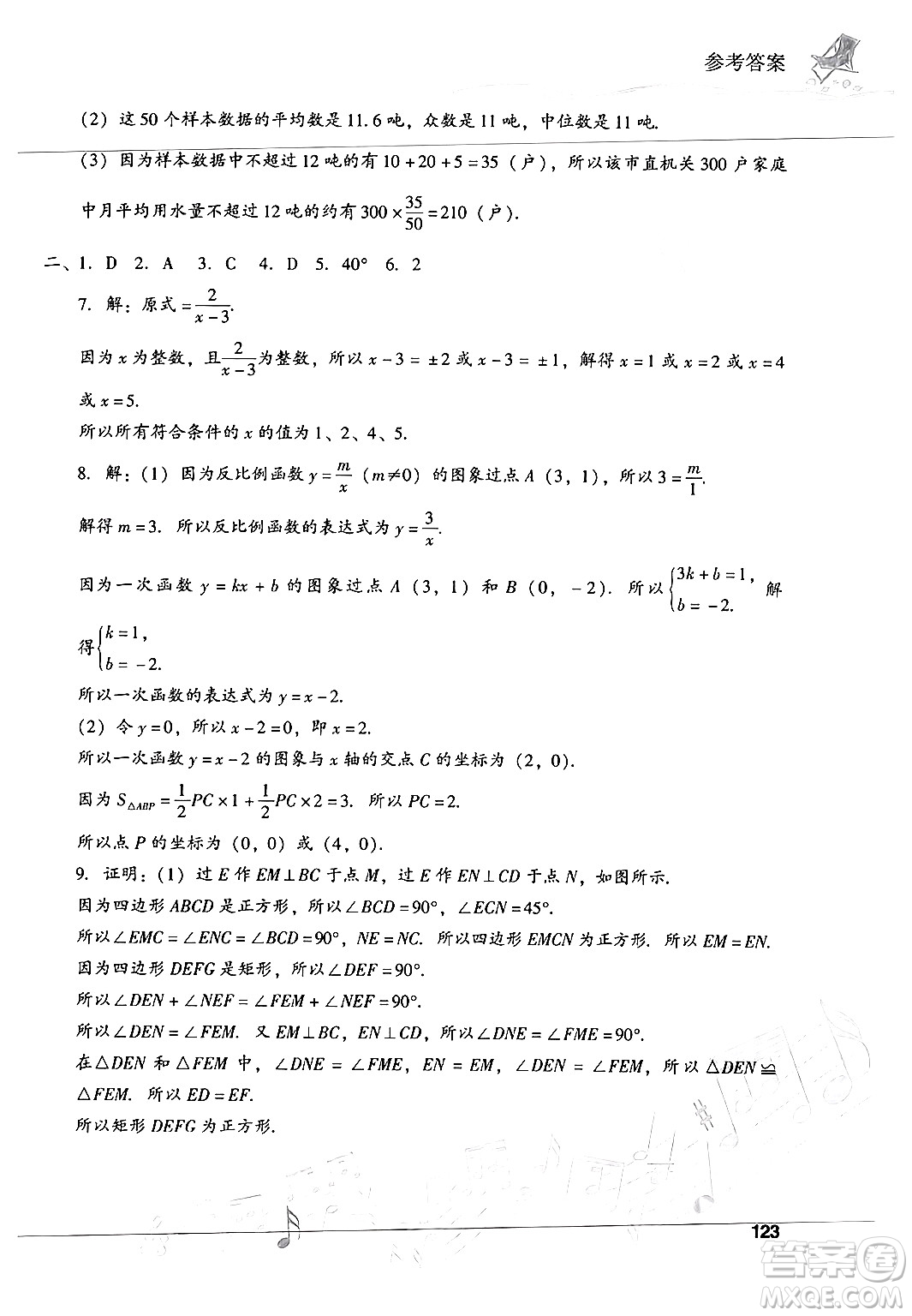 現(xiàn)代教育出版社2024年暑假樂園八年級數(shù)學(xué)華師版答案