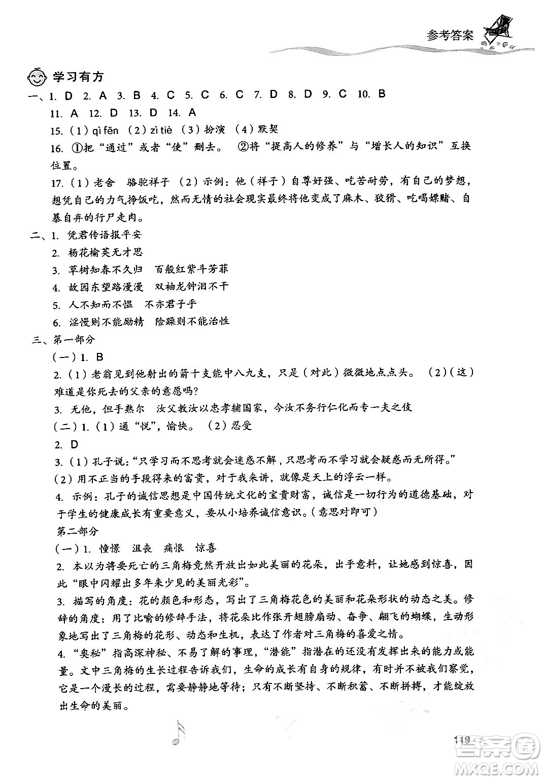 現(xiàn)代教育出版社2024年暑假樂(lè)園七年級(jí)語(yǔ)文通用版答案