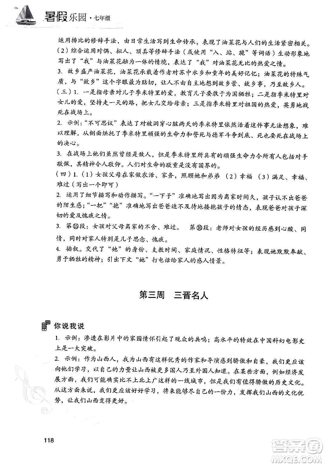 現(xiàn)代教育出版社2024年暑假樂(lè)園七年級(jí)語(yǔ)文通用版答案