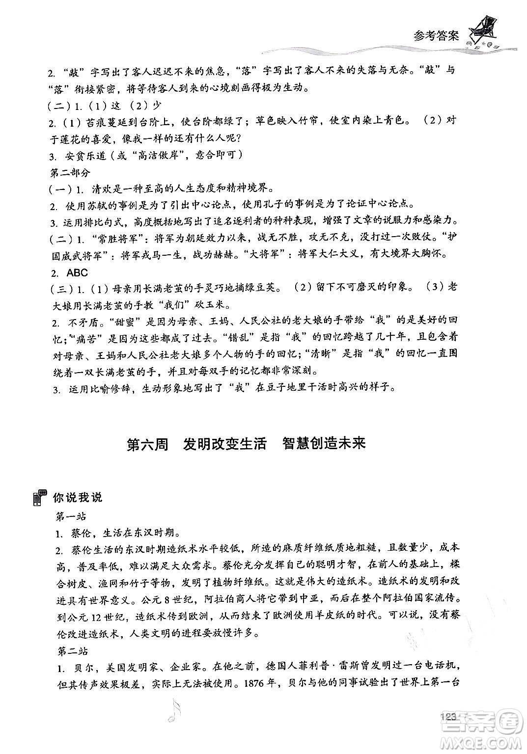 現(xiàn)代教育出版社2024年暑假樂(lè)園七年級(jí)語(yǔ)文通用版答案