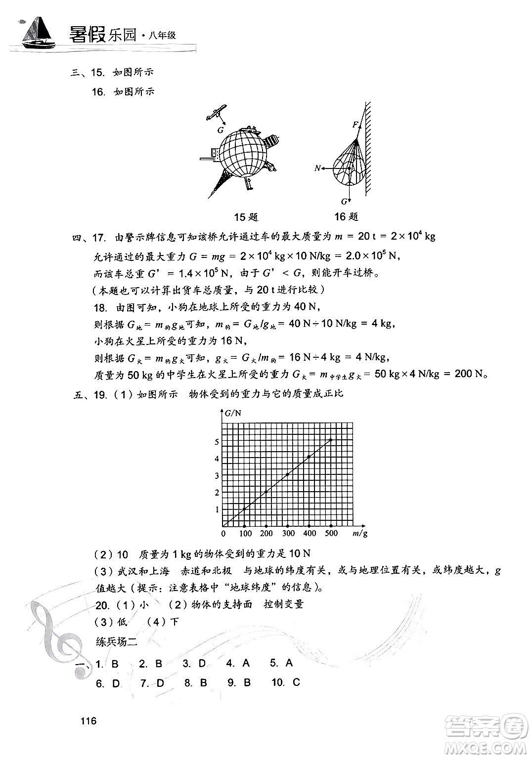 現(xiàn)代教育出版社2024年暑假樂園八年級物理人教版答案