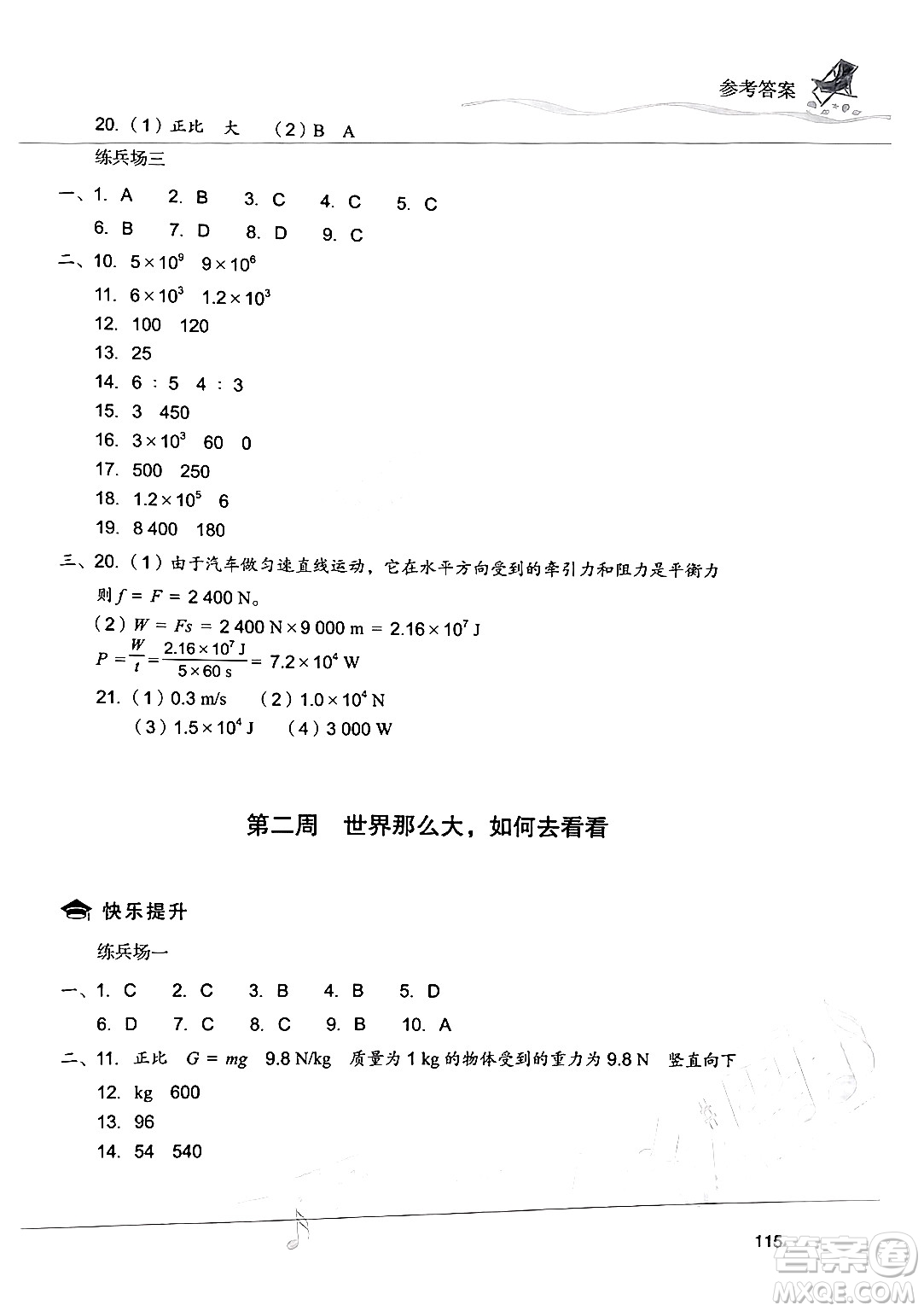 現(xiàn)代教育出版社2024年暑假樂園八年級物理人教版答案