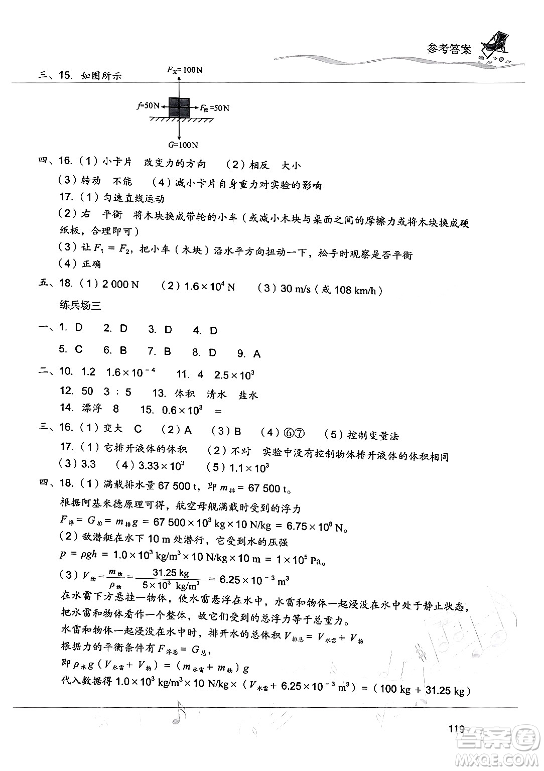 現(xiàn)代教育出版社2024年暑假樂園八年級物理人教版答案