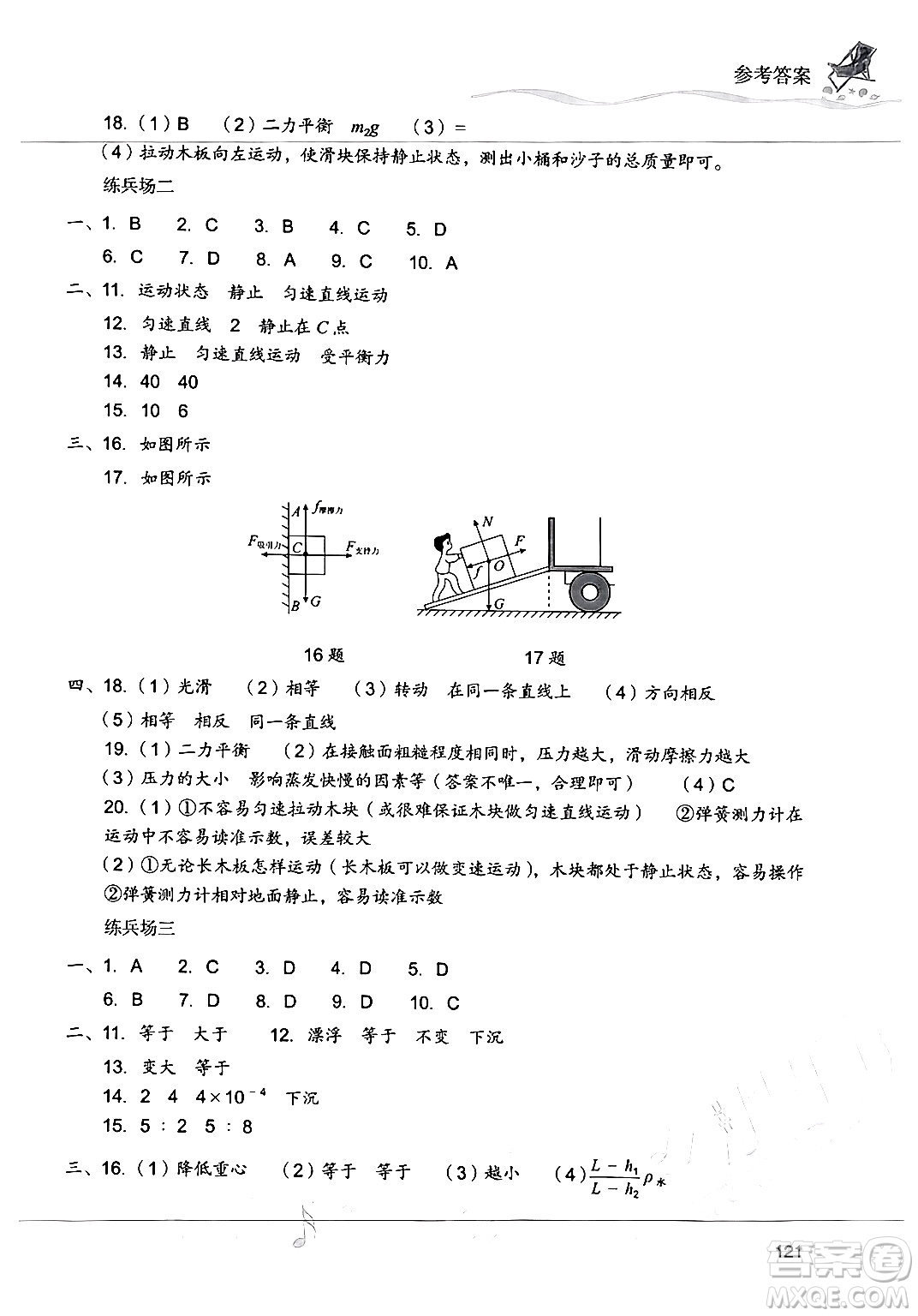 現(xiàn)代教育出版社2024年暑假樂園八年級物理人教版答案