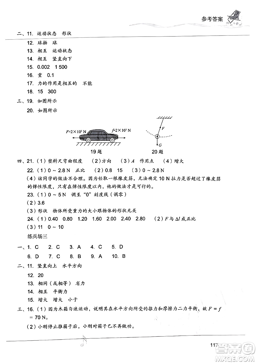 現(xiàn)代教育出版社2024年暑假樂園八年級物理人教版答案