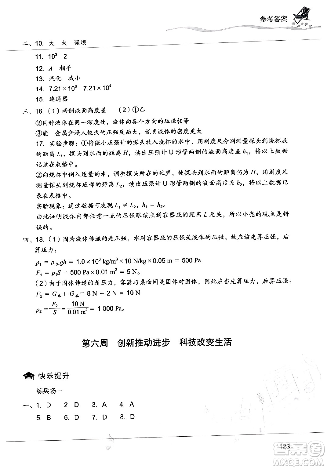 現(xiàn)代教育出版社2024年暑假樂園八年級物理人教版答案