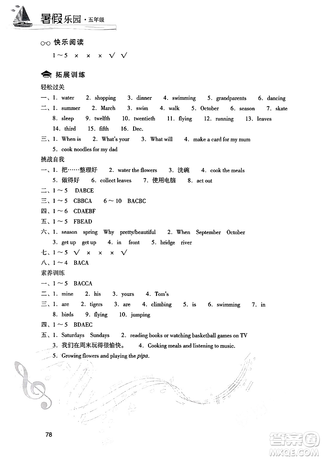 現(xiàn)代教育出版社2024年暑假樂(lè)園五年級(jí)英語(yǔ)通用版答案