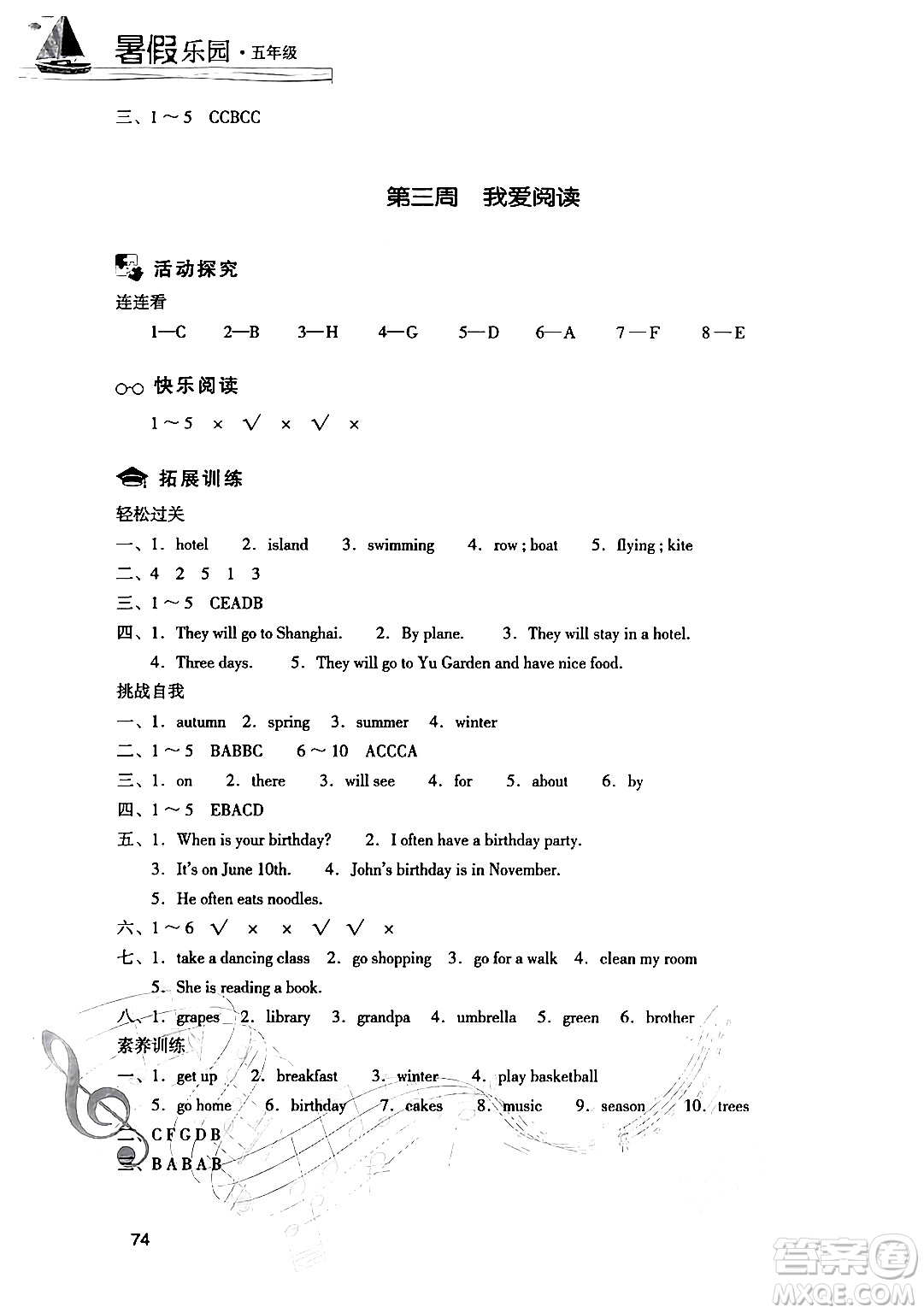 現(xiàn)代教育出版社2024年暑假樂(lè)園五年級(jí)英語(yǔ)通用版答案