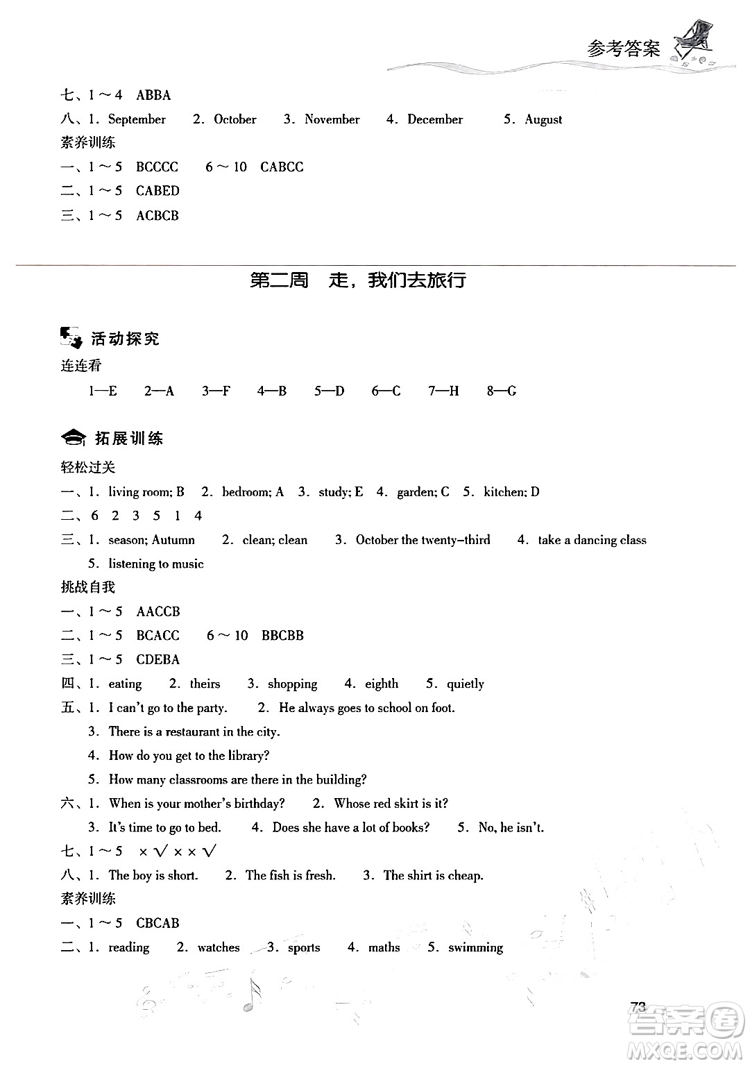 現(xiàn)代教育出版社2024年暑假樂(lè)園五年級(jí)英語(yǔ)通用版答案