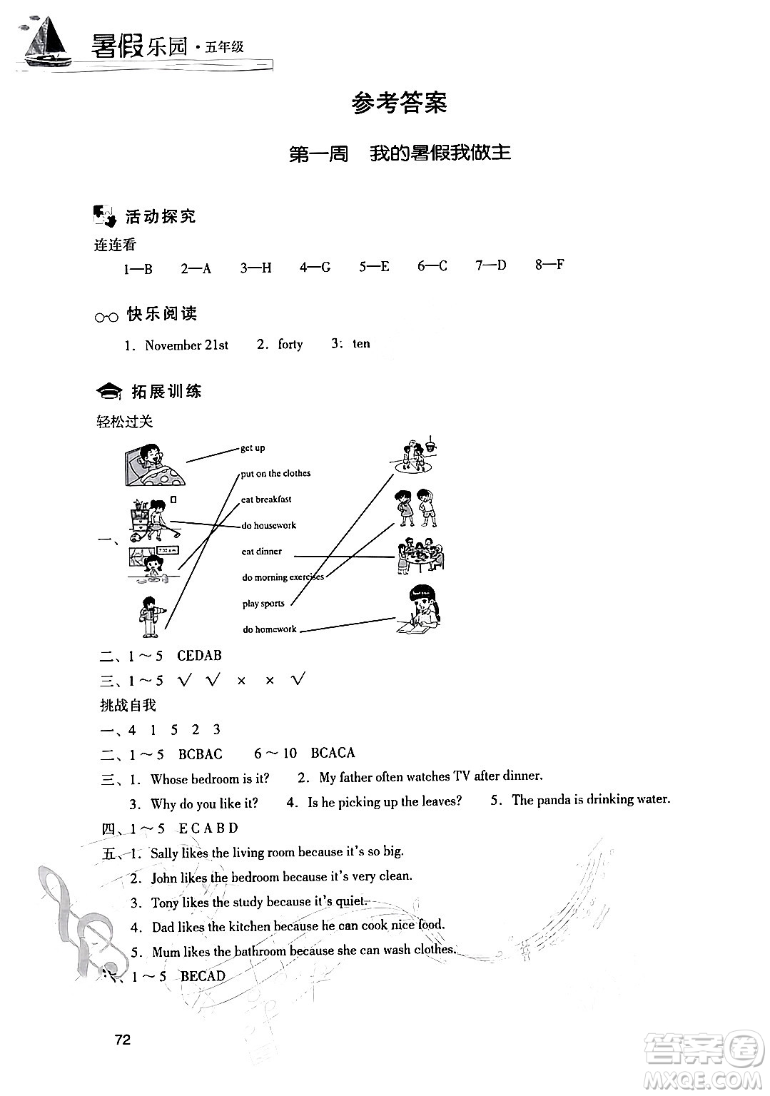 現(xiàn)代教育出版社2024年暑假樂(lè)園五年級(jí)英語(yǔ)通用版答案