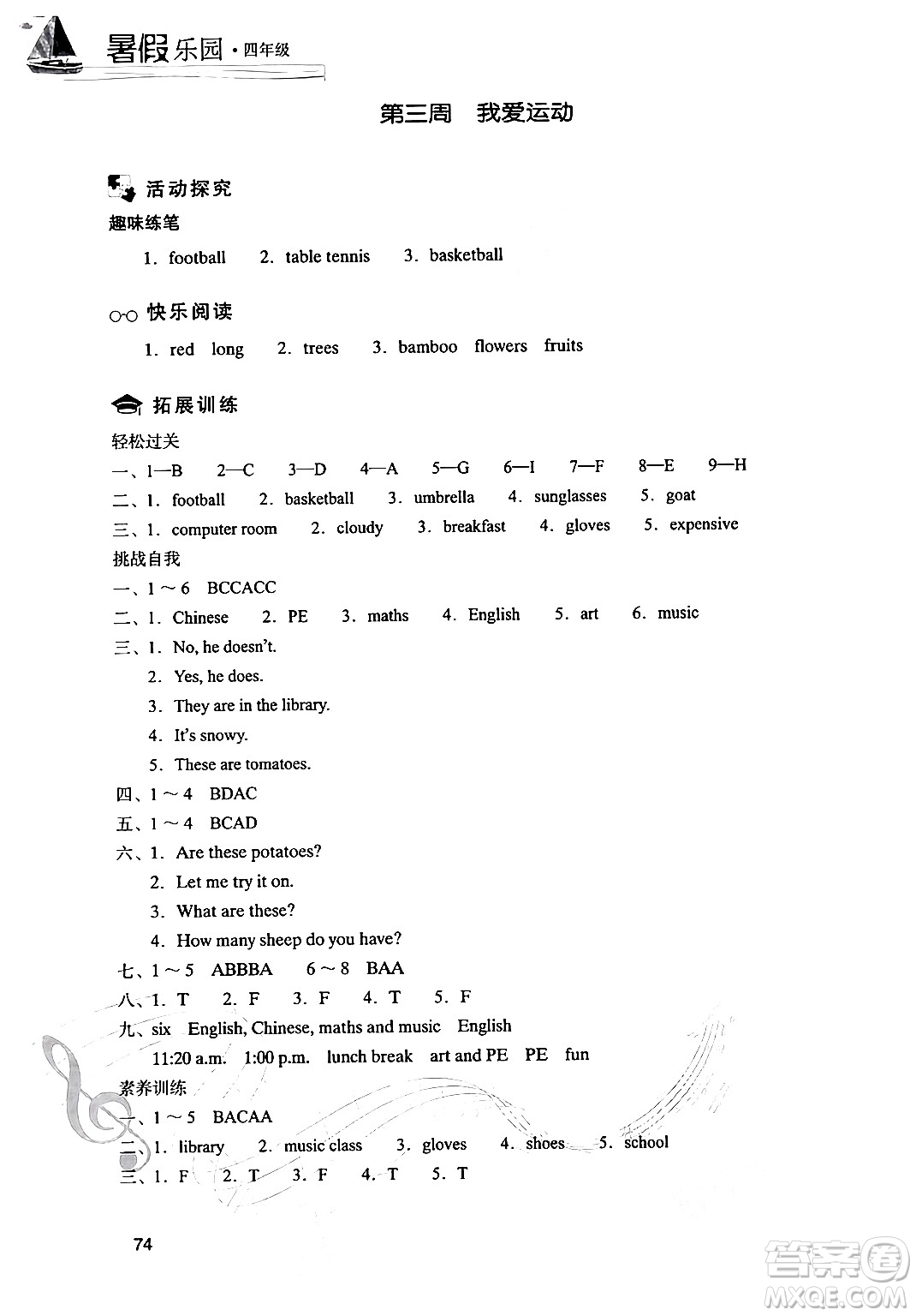 現(xiàn)代教育出版社2024年暑假樂園四年級(jí)英語通用版答案