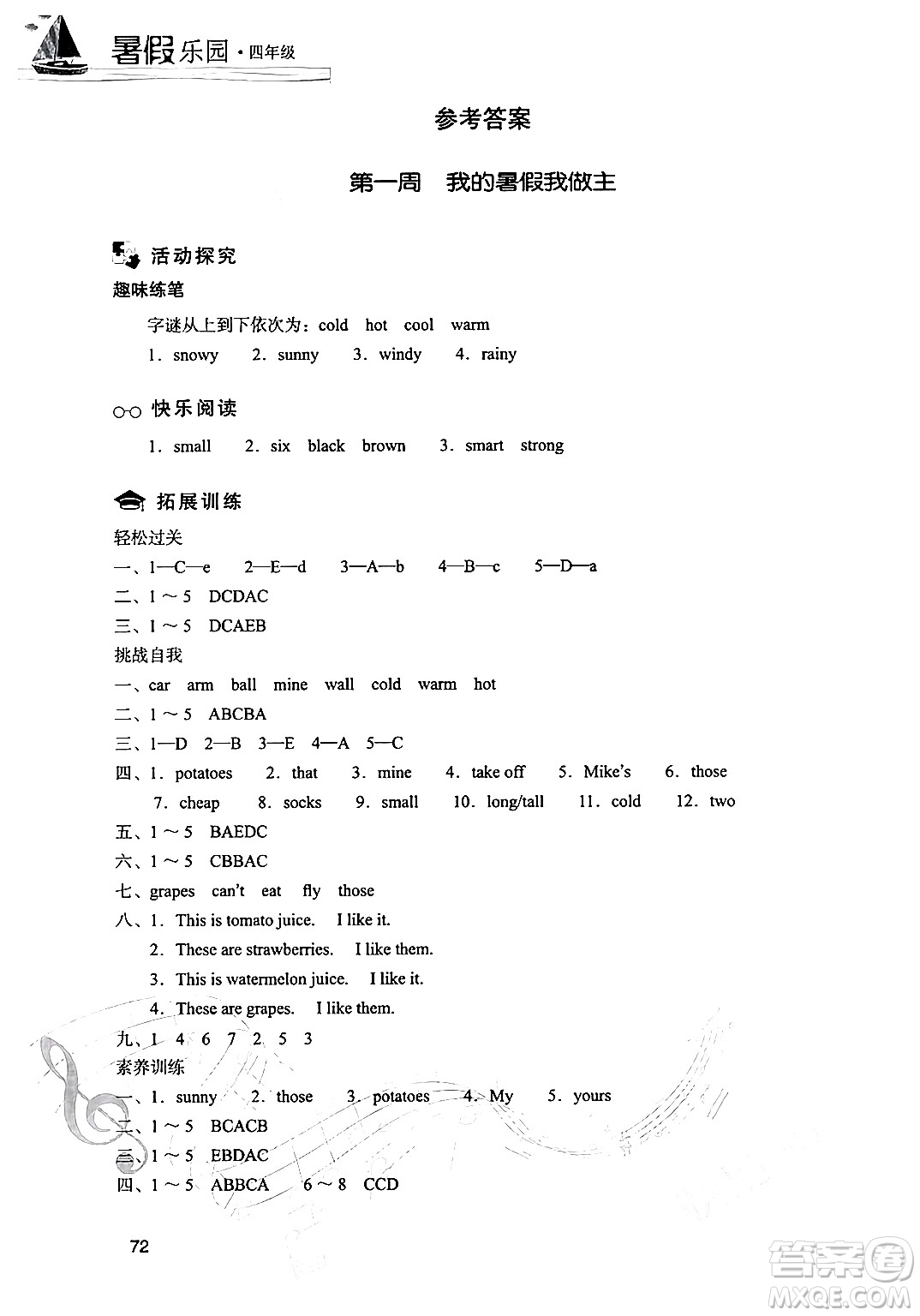 現(xiàn)代教育出版社2024年暑假樂園四年級(jí)英語通用版答案