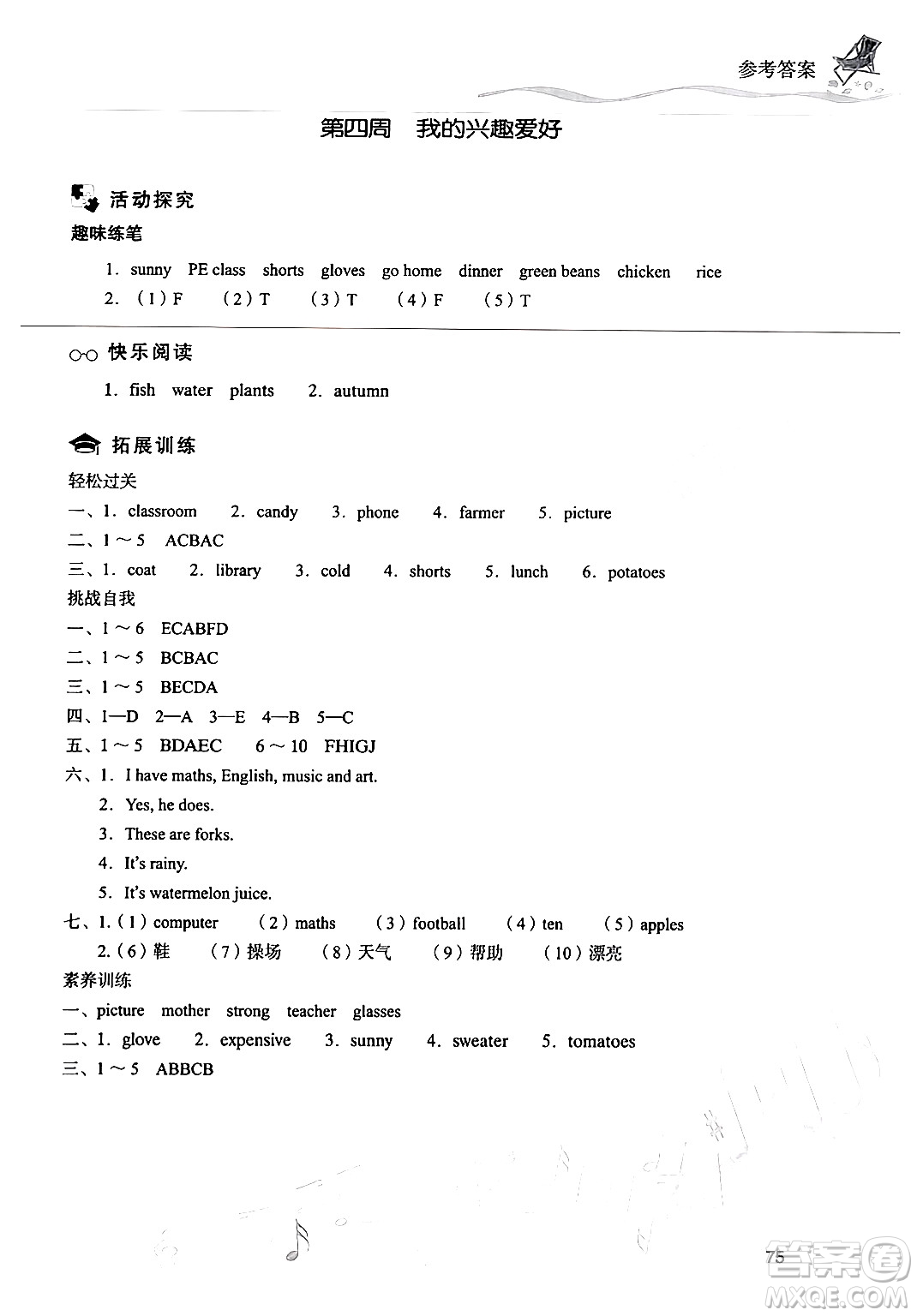 現(xiàn)代教育出版社2024年暑假樂園四年級(jí)英語通用版答案