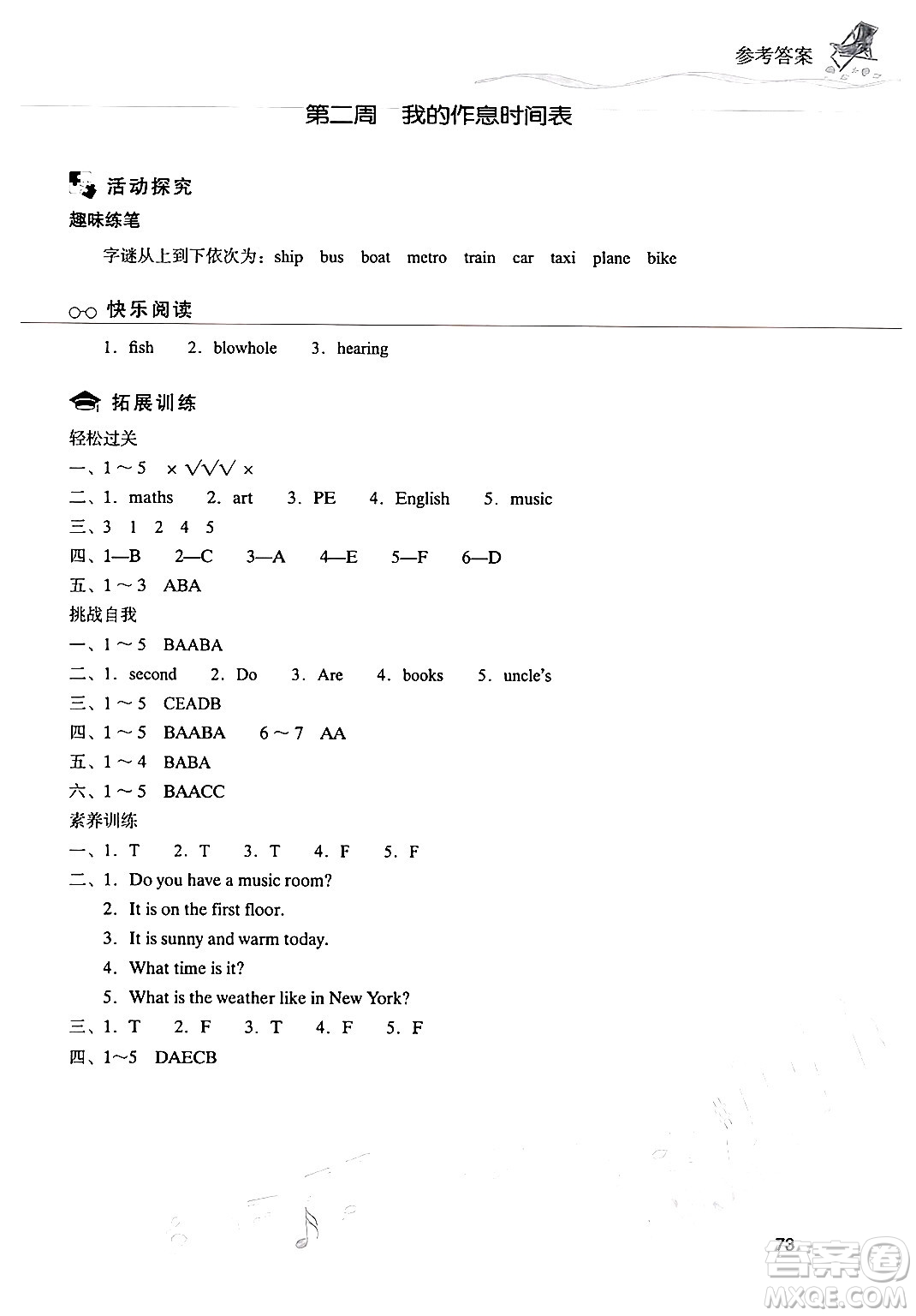 現(xiàn)代教育出版社2024年暑假樂園四年級(jí)英語通用版答案