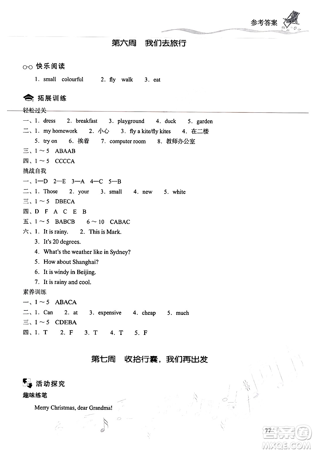 現(xiàn)代教育出版社2024年暑假樂園四年級(jí)英語通用版答案