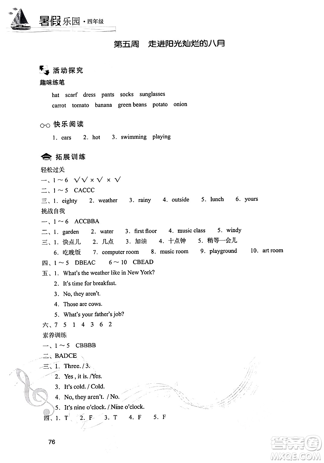 現(xiàn)代教育出版社2024年暑假樂園四年級(jí)英語通用版答案