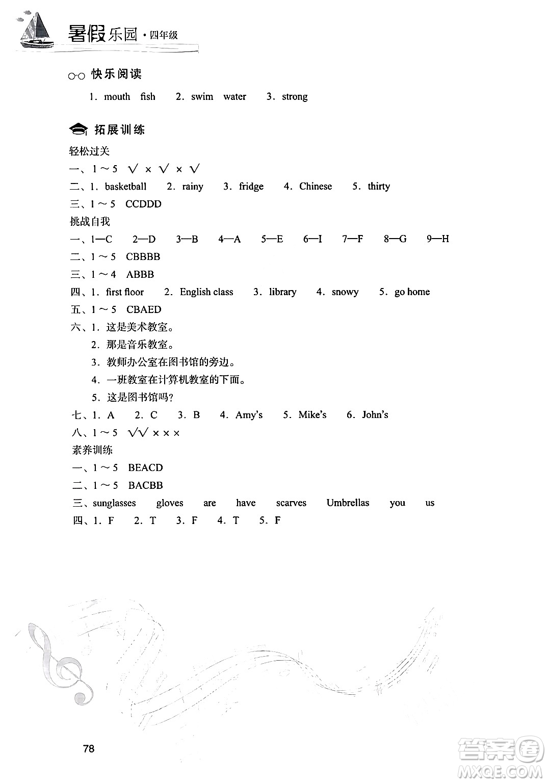 現(xiàn)代教育出版社2024年暑假樂園四年級(jí)英語通用版答案