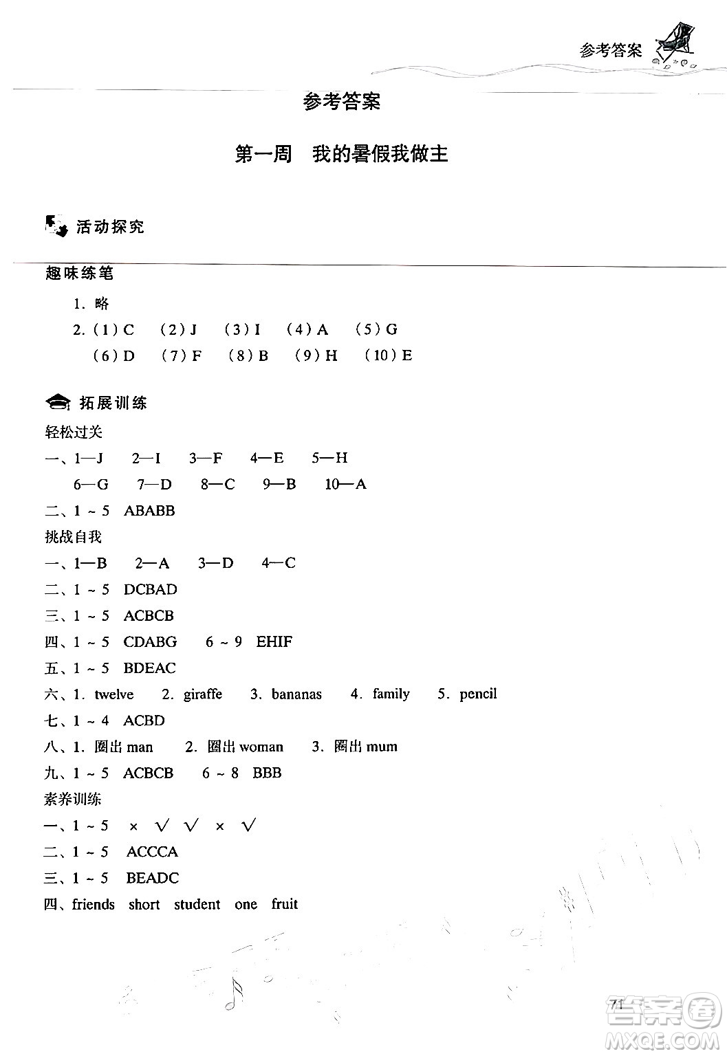 現(xiàn)代教育出版社2024年暑假樂園三年級(jí)英語通用版答案