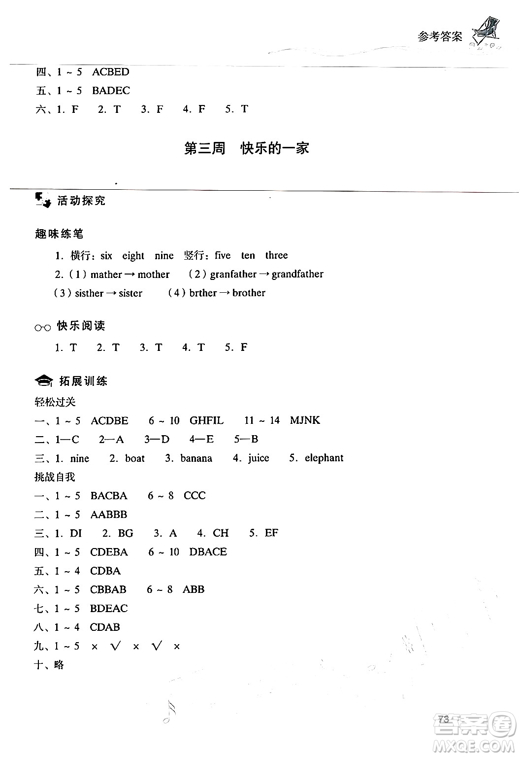 現(xiàn)代教育出版社2024年暑假樂園三年級(jí)英語通用版答案