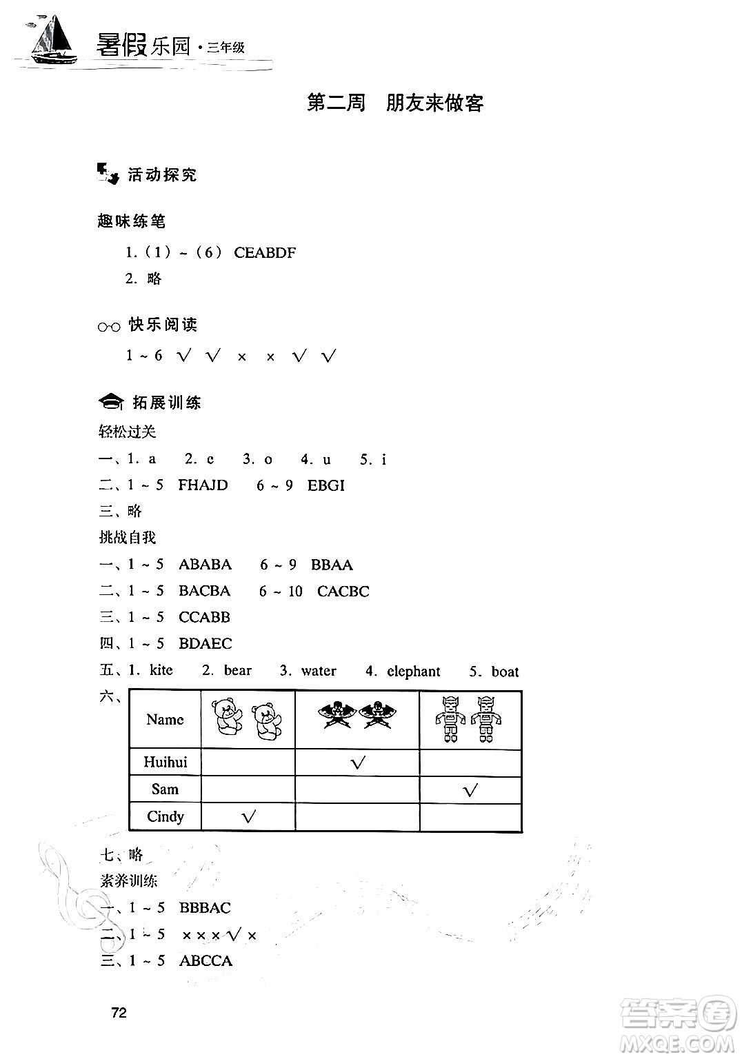 現(xiàn)代教育出版社2024年暑假樂園三年級(jí)英語通用版答案