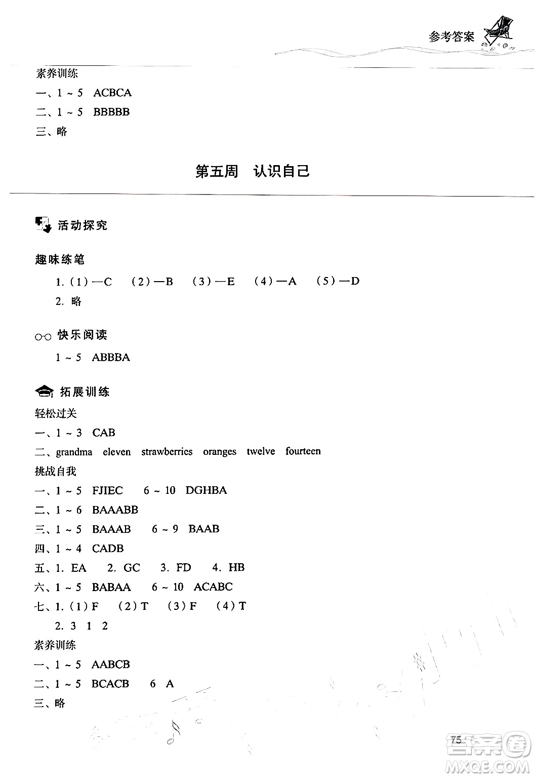 現(xiàn)代教育出版社2024年暑假樂園三年級(jí)英語通用版答案