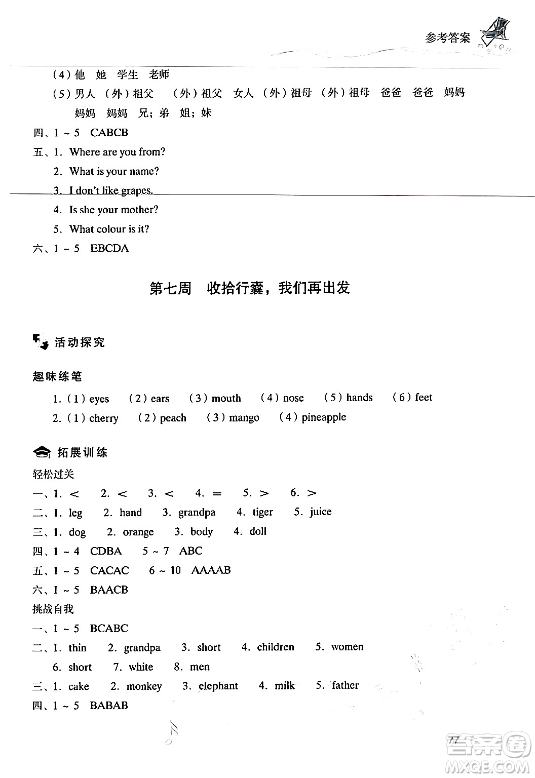 現(xiàn)代教育出版社2024年暑假樂園三年級(jí)英語通用版答案