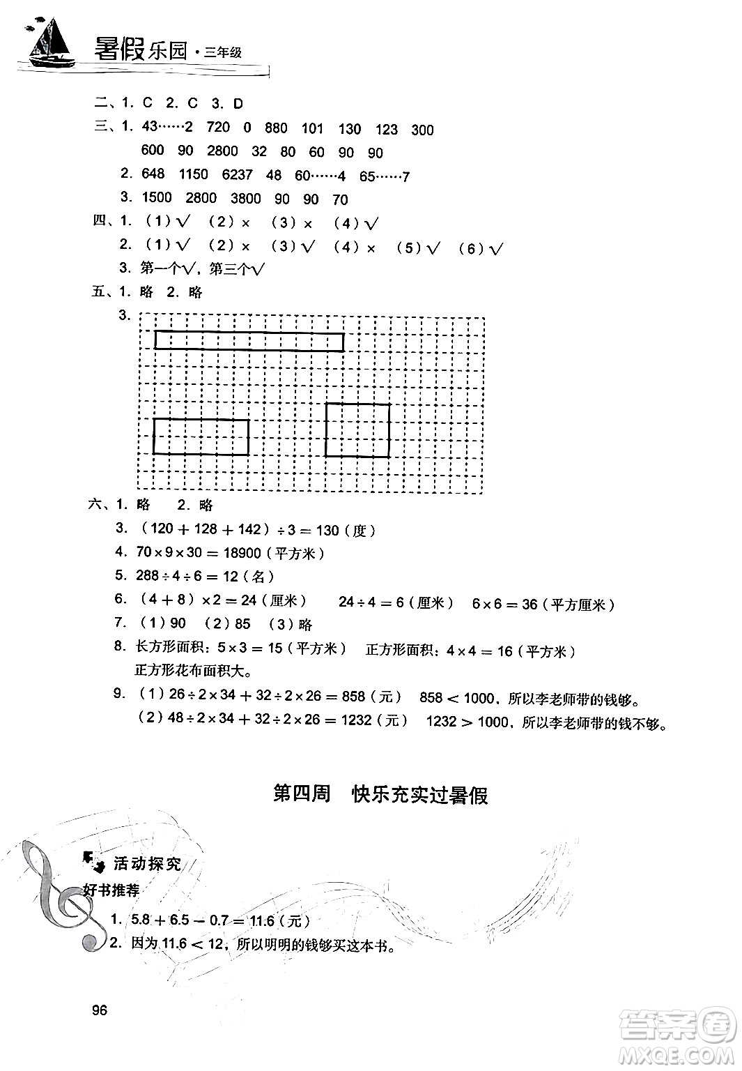 現(xiàn)代教育出版社2024年暑假樂(lè)園三年級(jí)數(shù)學(xué)人教版答案