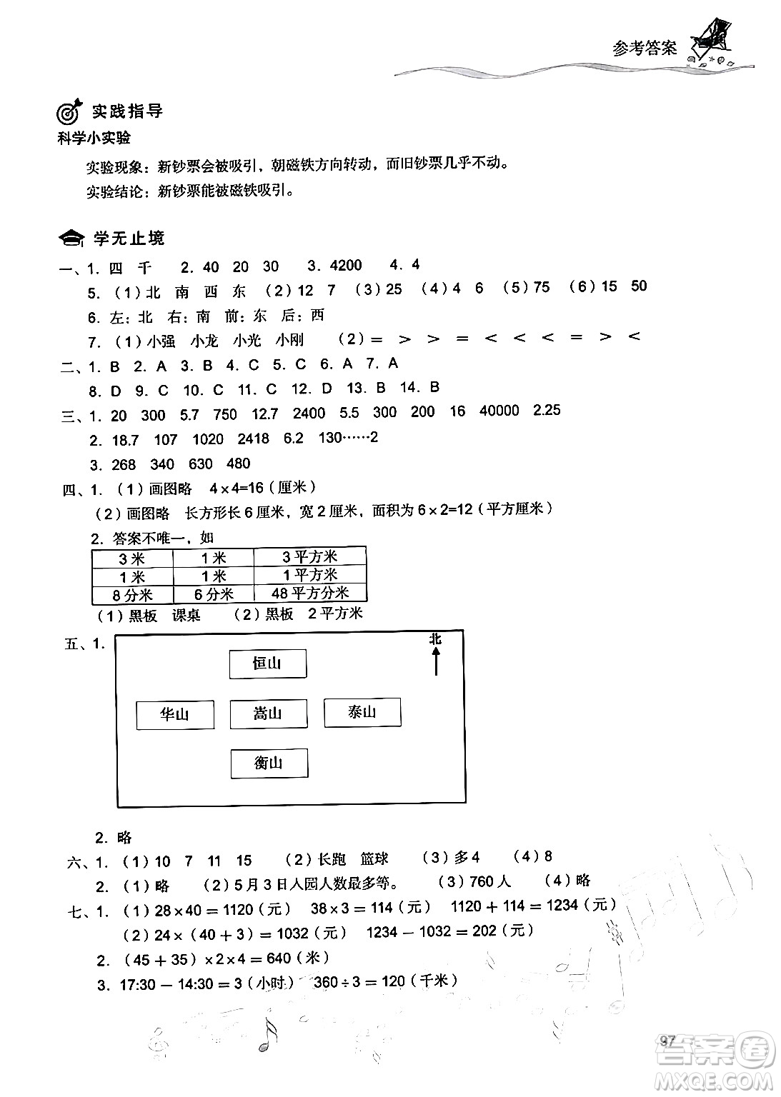 現(xiàn)代教育出版社2024年暑假樂(lè)園三年級(jí)數(shù)學(xué)人教版答案