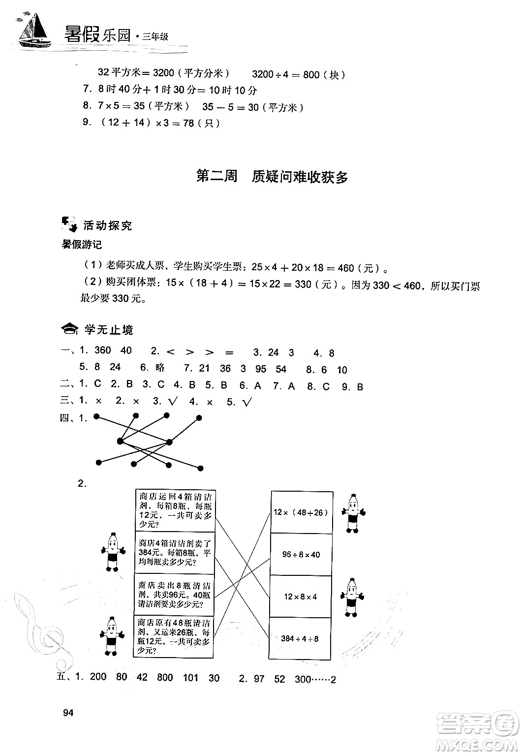 現(xiàn)代教育出版社2024年暑假樂(lè)園三年級(jí)數(shù)學(xué)人教版答案