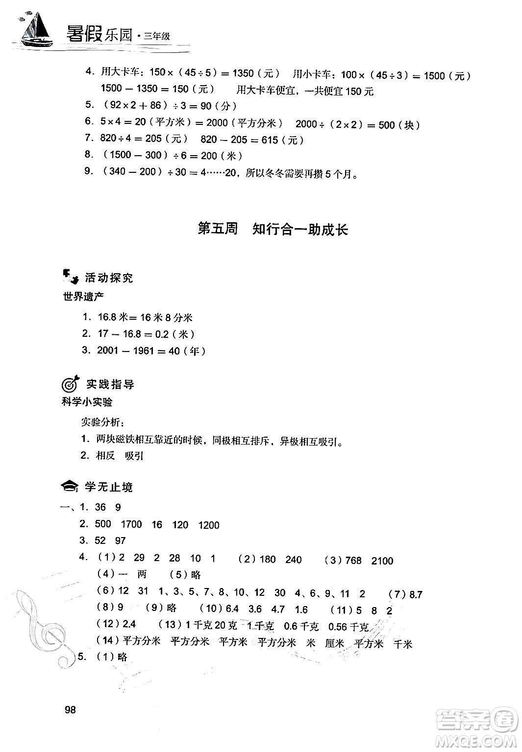 現(xiàn)代教育出版社2024年暑假樂(lè)園三年級(jí)數(shù)學(xué)人教版答案