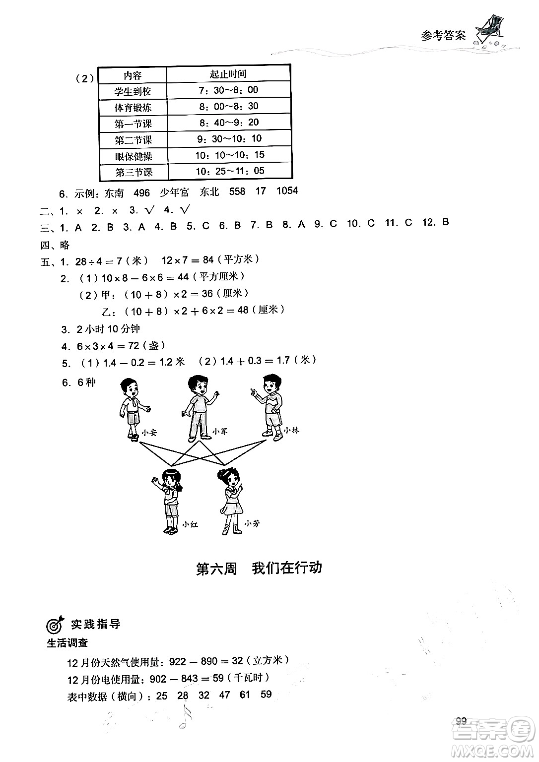 現(xiàn)代教育出版社2024年暑假樂(lè)園三年級(jí)數(shù)學(xué)人教版答案