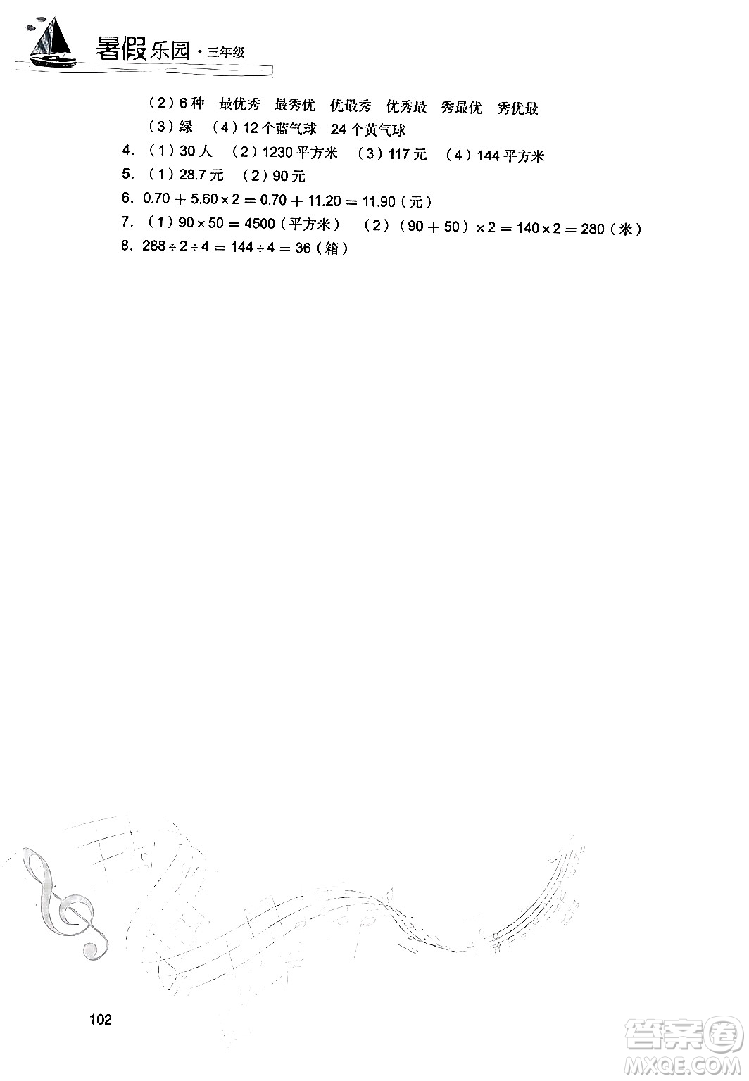 現(xiàn)代教育出版社2024年暑假樂(lè)園三年級(jí)數(shù)學(xué)人教版答案