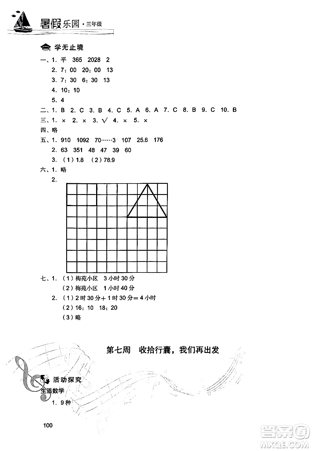 現(xiàn)代教育出版社2024年暑假樂(lè)園三年級(jí)數(shù)學(xué)人教版答案