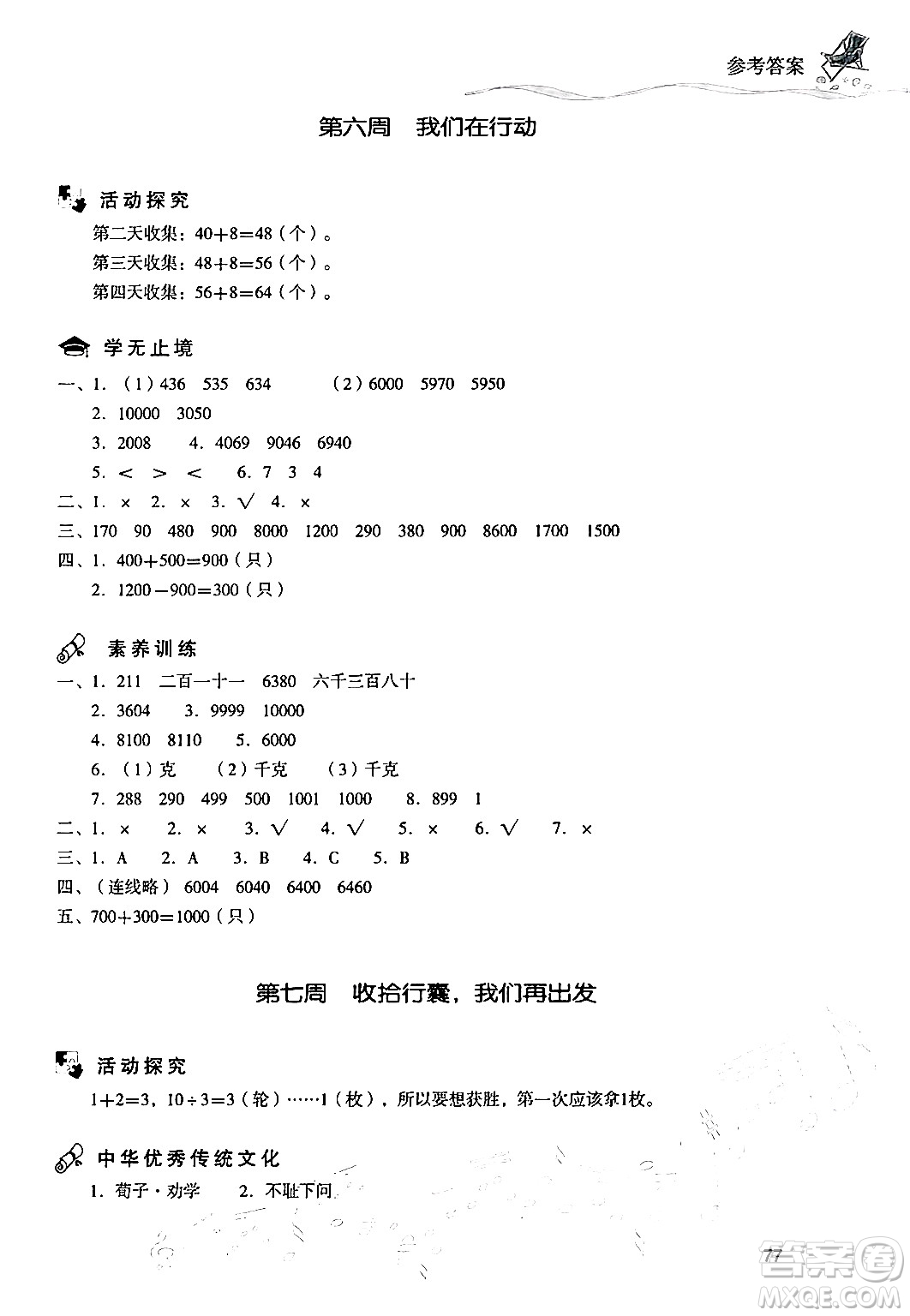 現(xiàn)代教育出版社2024年暑假樂(lè)園二年級(jí)數(shù)學(xué)人教版答案