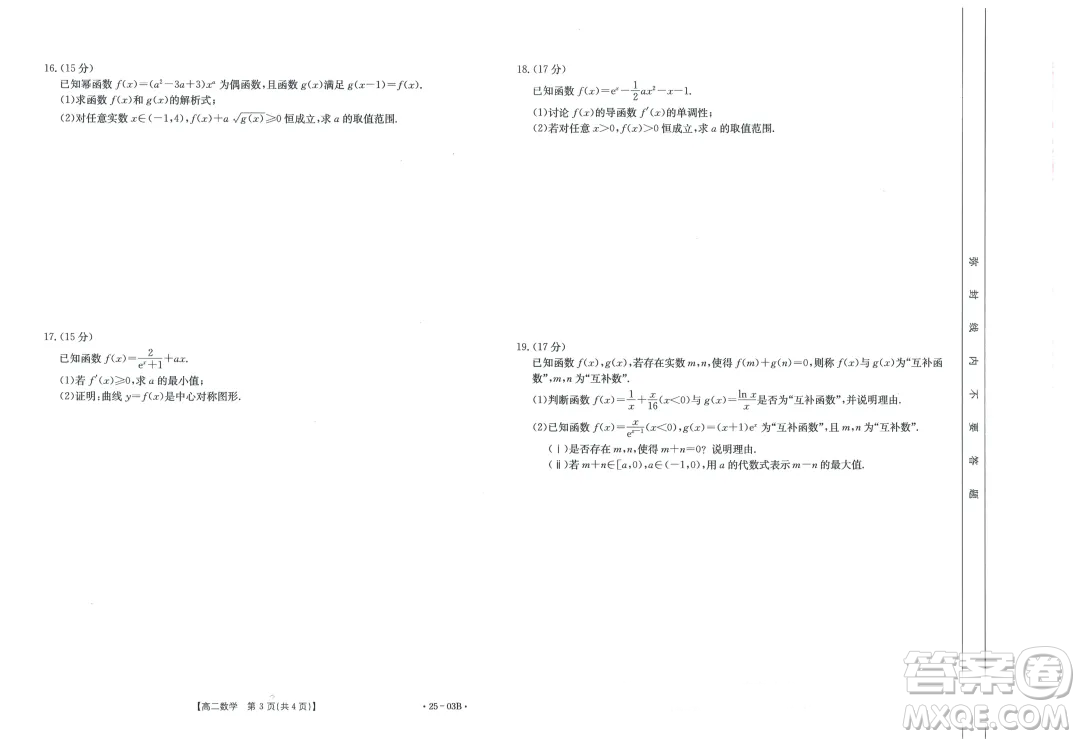 河北金太陽聯(lián)考2503B2024年高二下學(xué)期7月期末數(shù)學(xué)試題答案