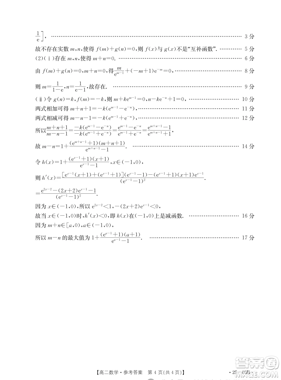 河北金太陽聯(lián)考2503B2024年高二下學(xué)期7月期末數(shù)學(xué)試題答案