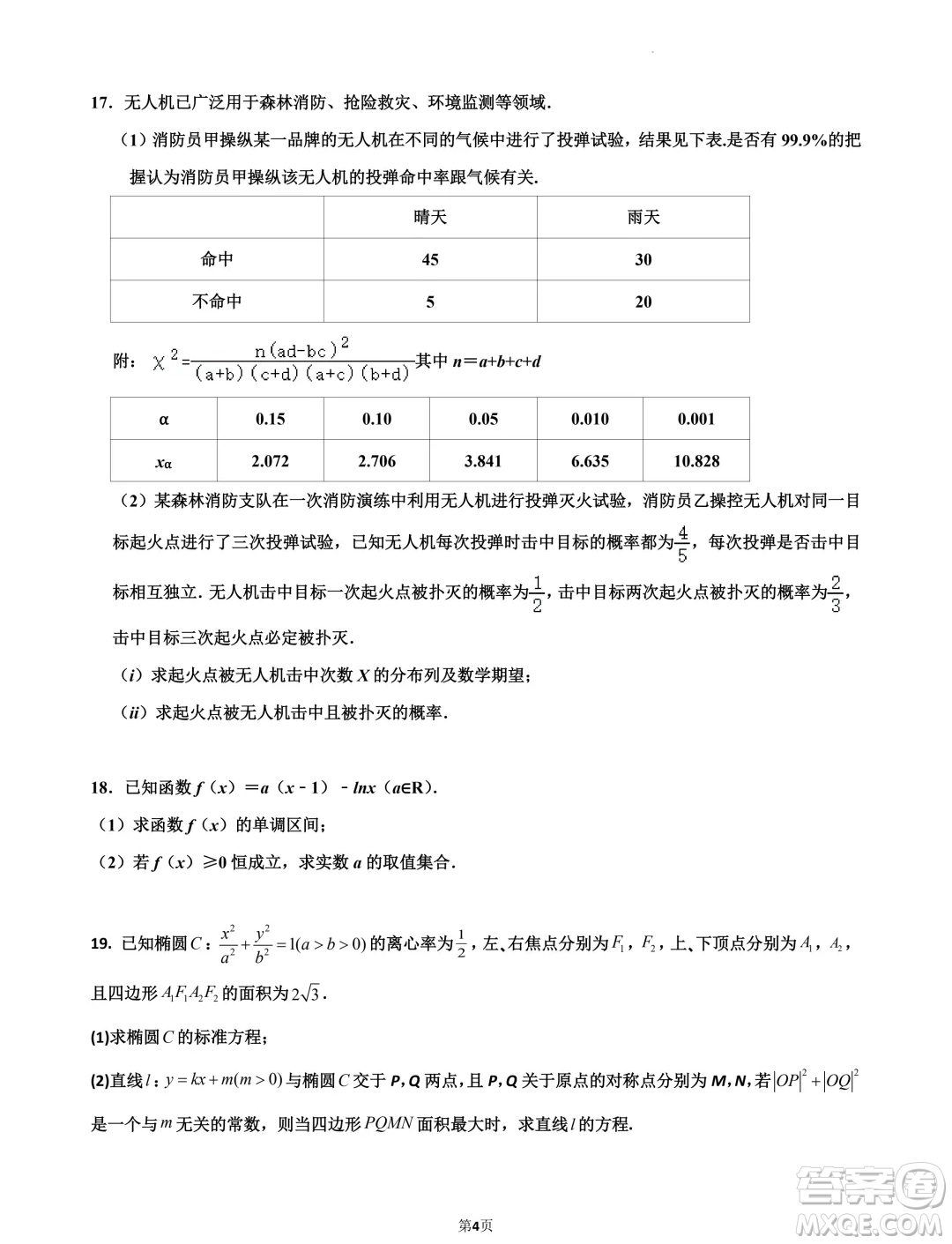 江蘇南京第五高級(jí)中學(xué)2025屆高三7月零模模擬考試數(shù)學(xué)試卷答案