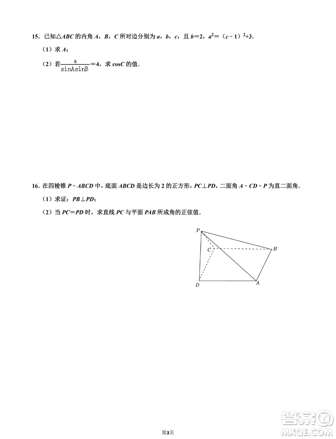 江蘇南京第五高級(jí)中學(xué)2025屆高三7月零模模擬考試數(shù)學(xué)試卷答案