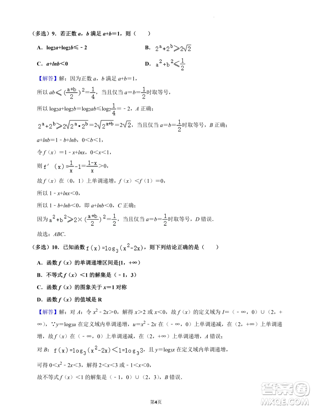 江蘇南京第五高級(jí)中學(xué)2025屆高三7月零模模擬考試數(shù)學(xué)試卷答案