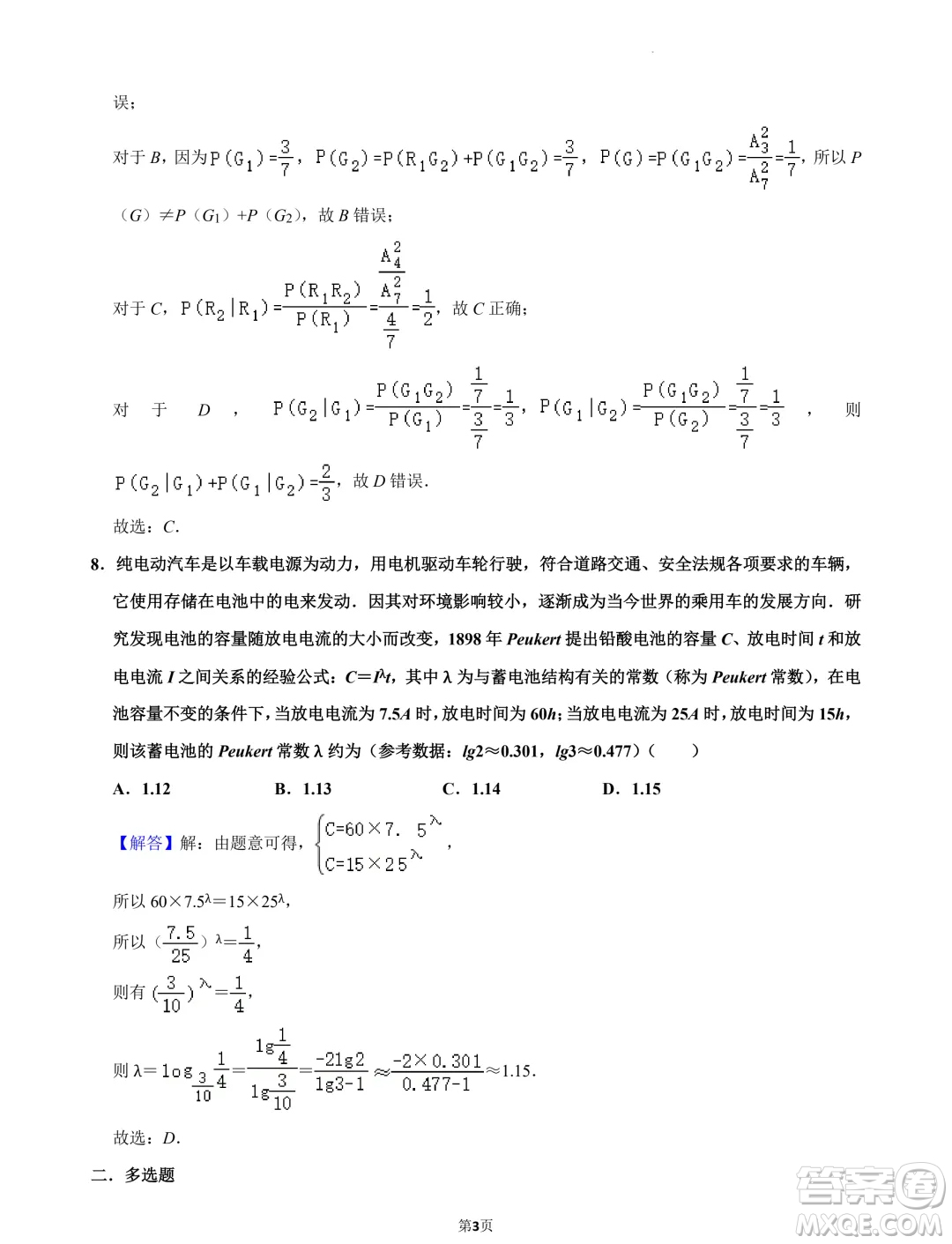 江蘇南京第五高級(jí)中學(xué)2025屆高三7月零模模擬考試數(shù)學(xué)試卷答案